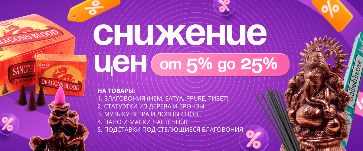 Снижение цен от 5 до 25%