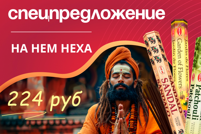 Спецпредложение на Hem Hexa 