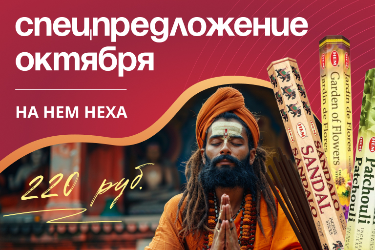 Спецпредложение на Hem Hexa 