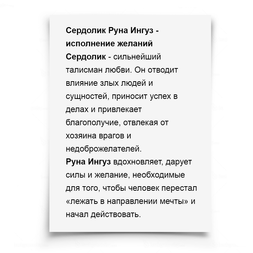 Оберег руна Ингуз Процветание Семейное счастье Исполнение желаний камень  Сердолик OBR-RU-04SE купить оптом по цене 80 ₽ | Alankara.ru