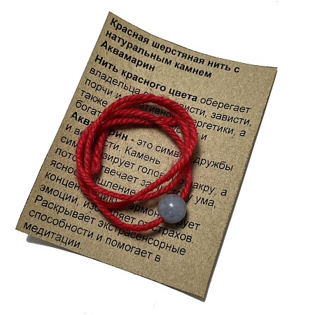 Браслет красная шерстяная нить с камнем Аквамарин символ дружбы и верности