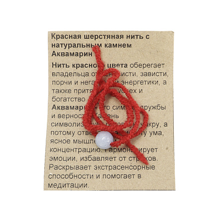 Браслет красная шерстяная нить с камнем Аквамарин символ дружбы и верности