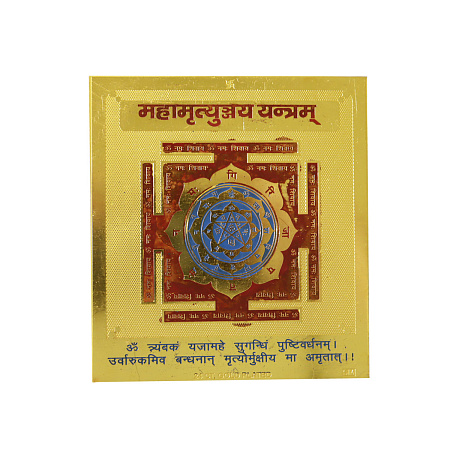 Янтра Шри Махамритьюнджая Шива Защита от демонов и сволочей 8,5х8см металл