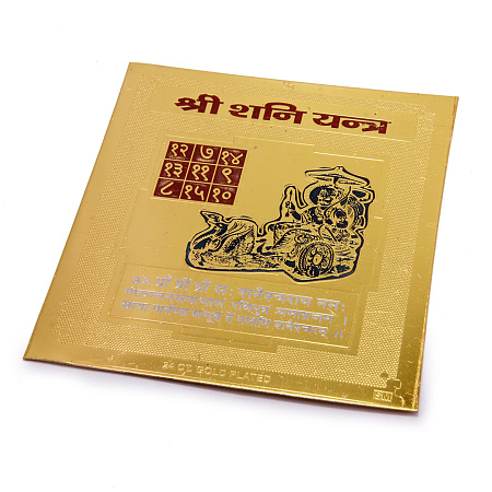 Янтра Шани дарует целостность, мудрость, духовность 8,5х8см металл
